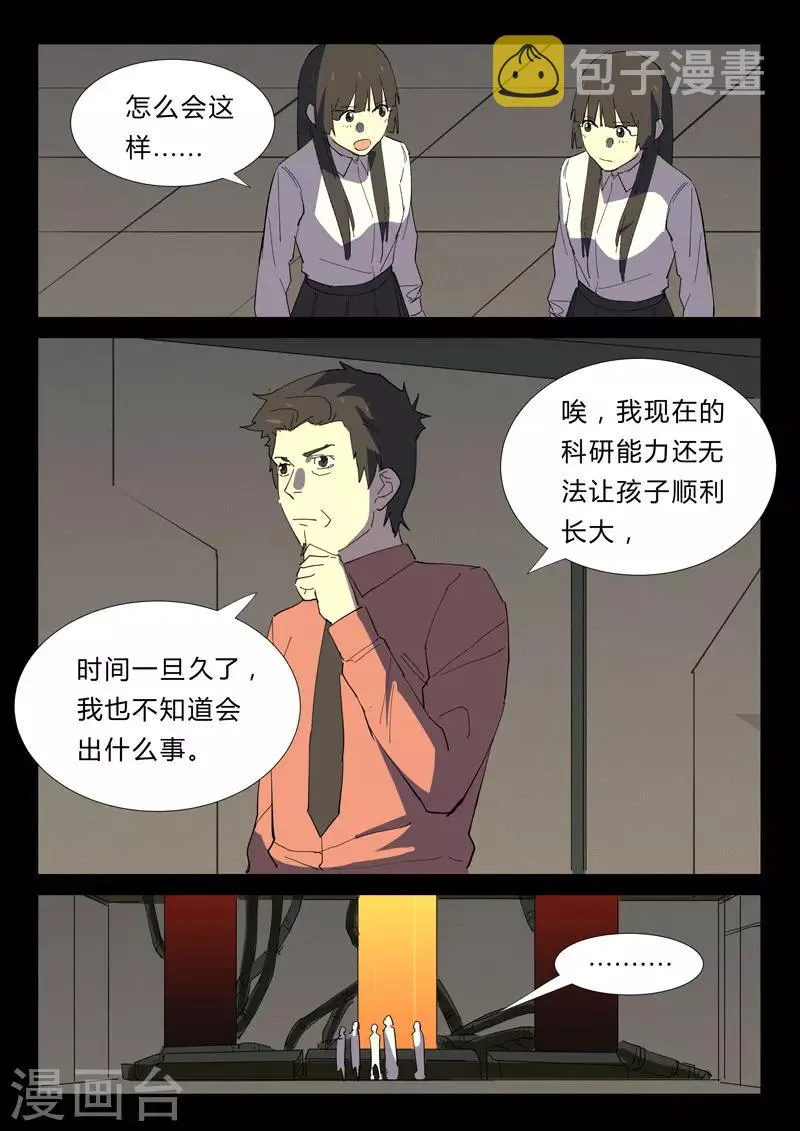 第354话 第7页