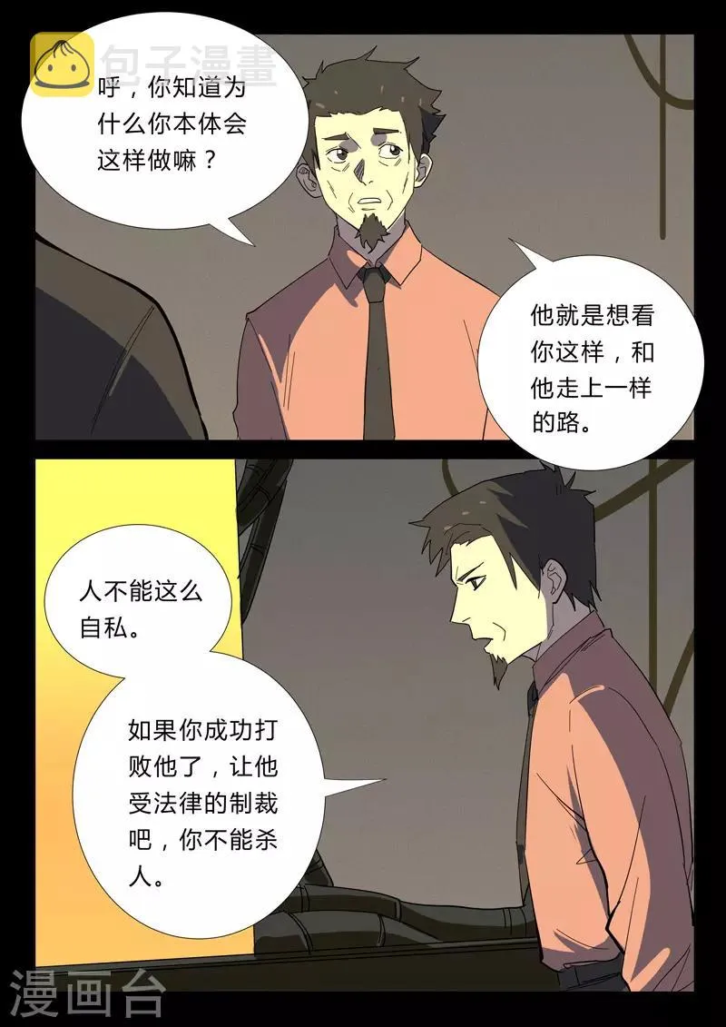 第355话 第8页
