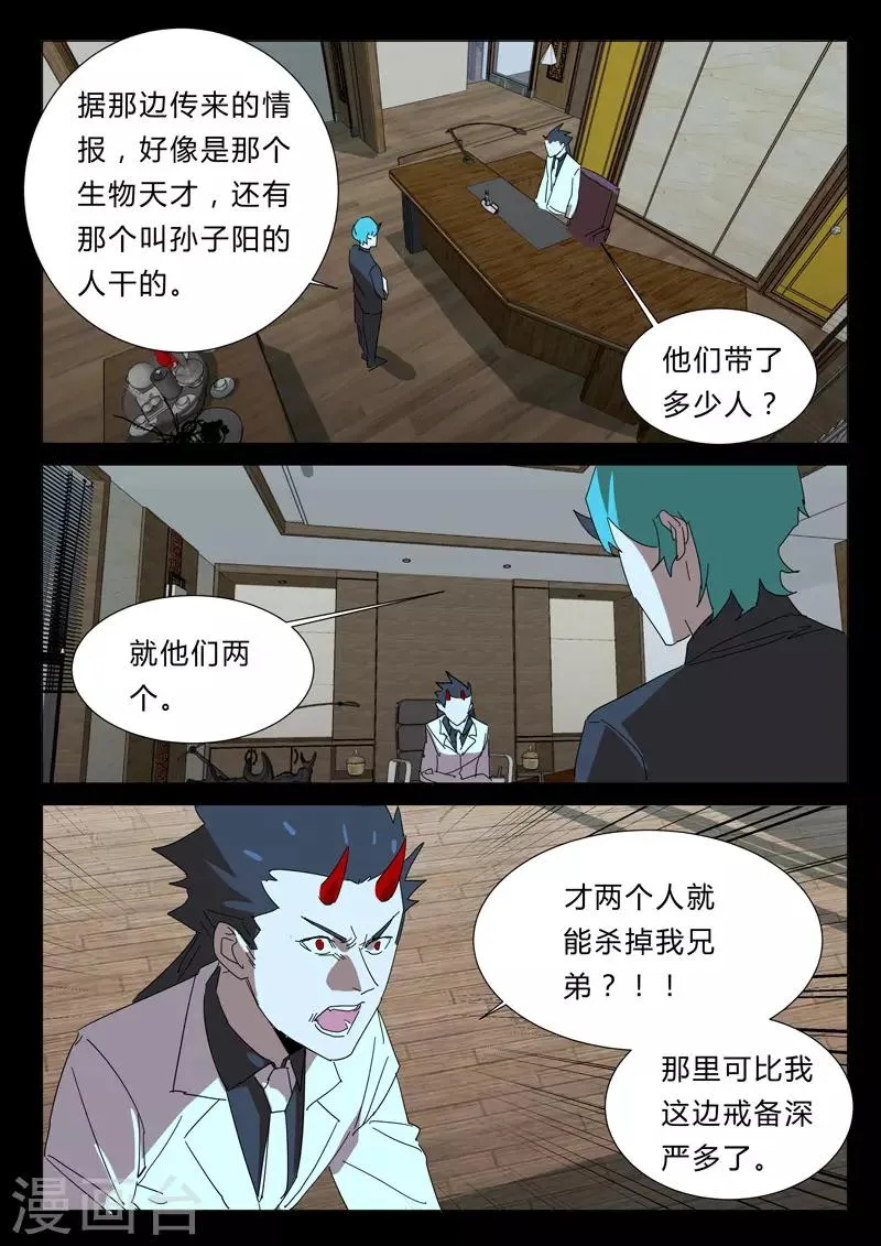第356话 第6页