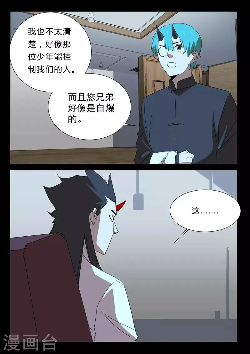 第356话 第7页