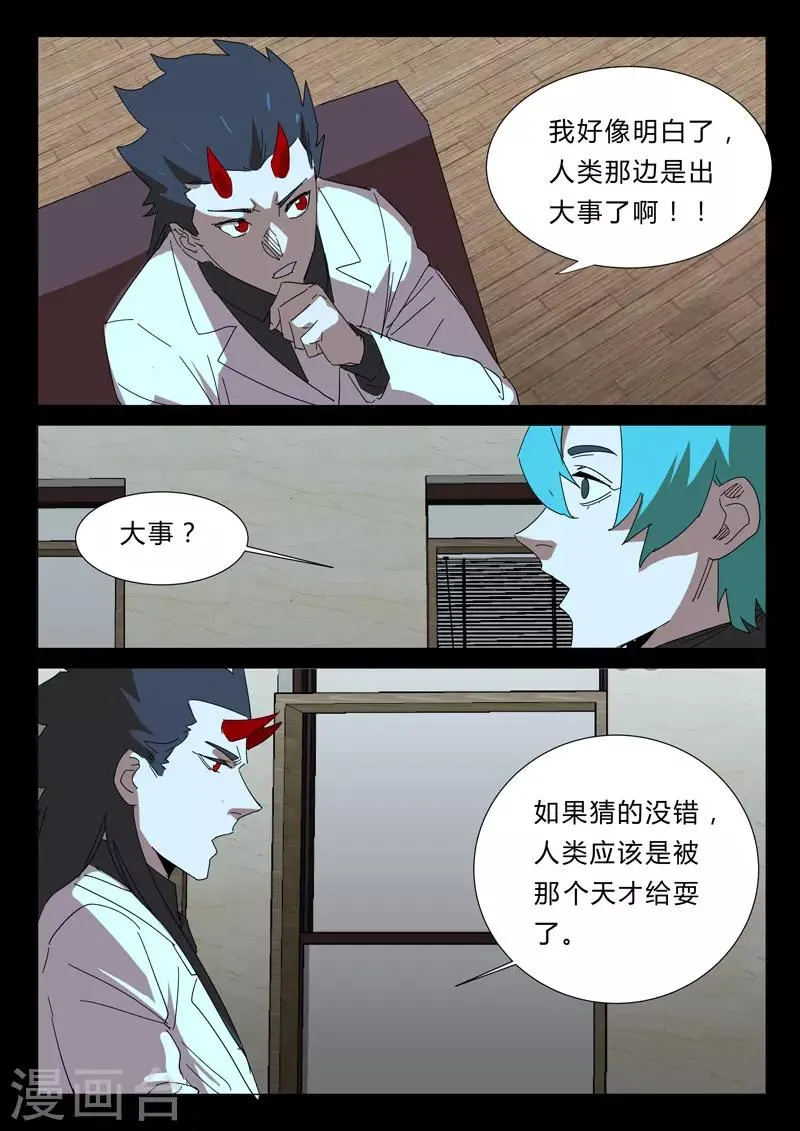 第356话 第8页