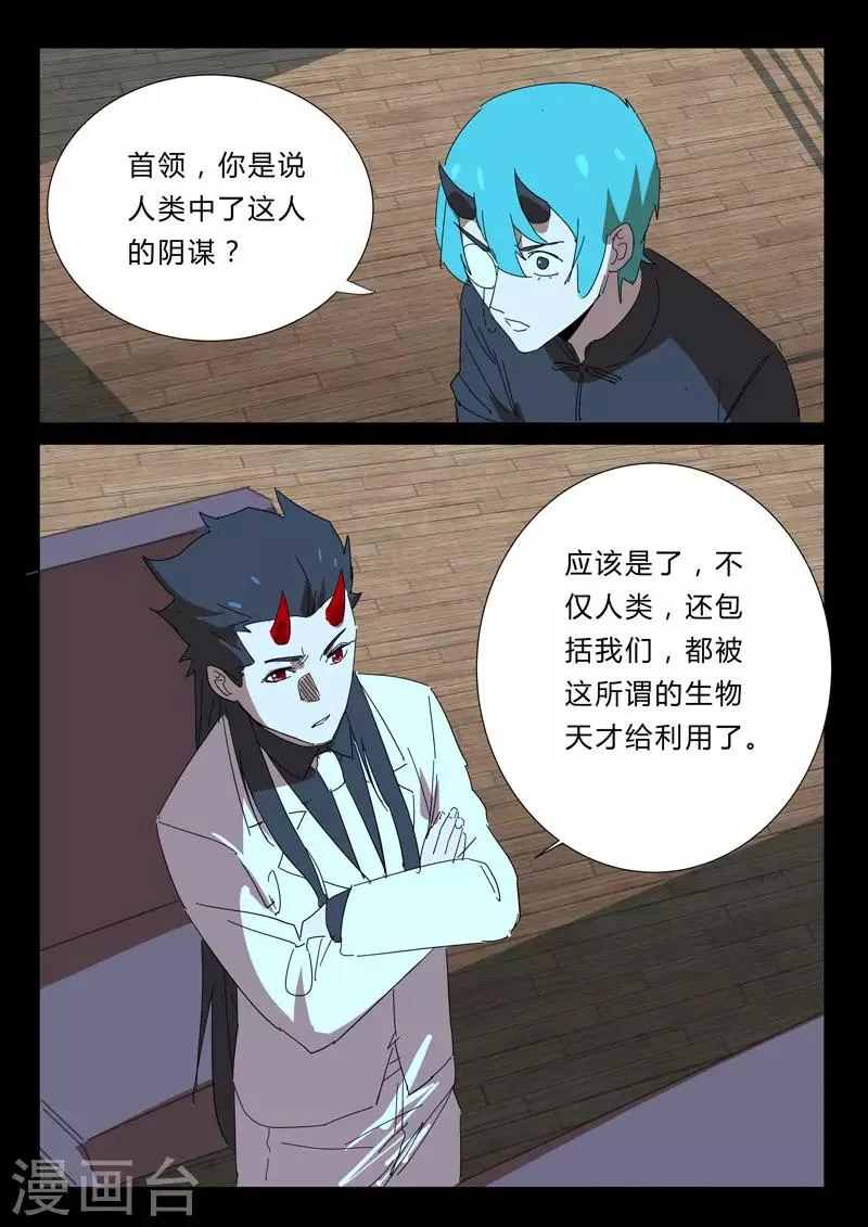 第356话 第9页