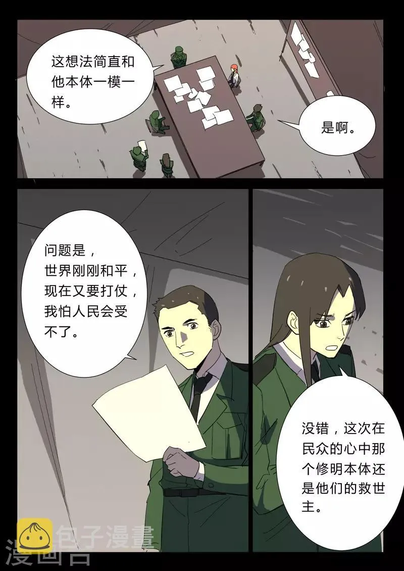 第358话 第3页