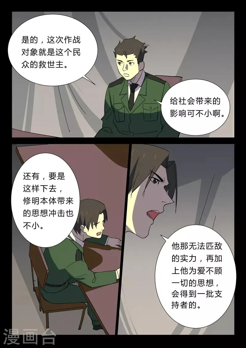 第358话 第4页