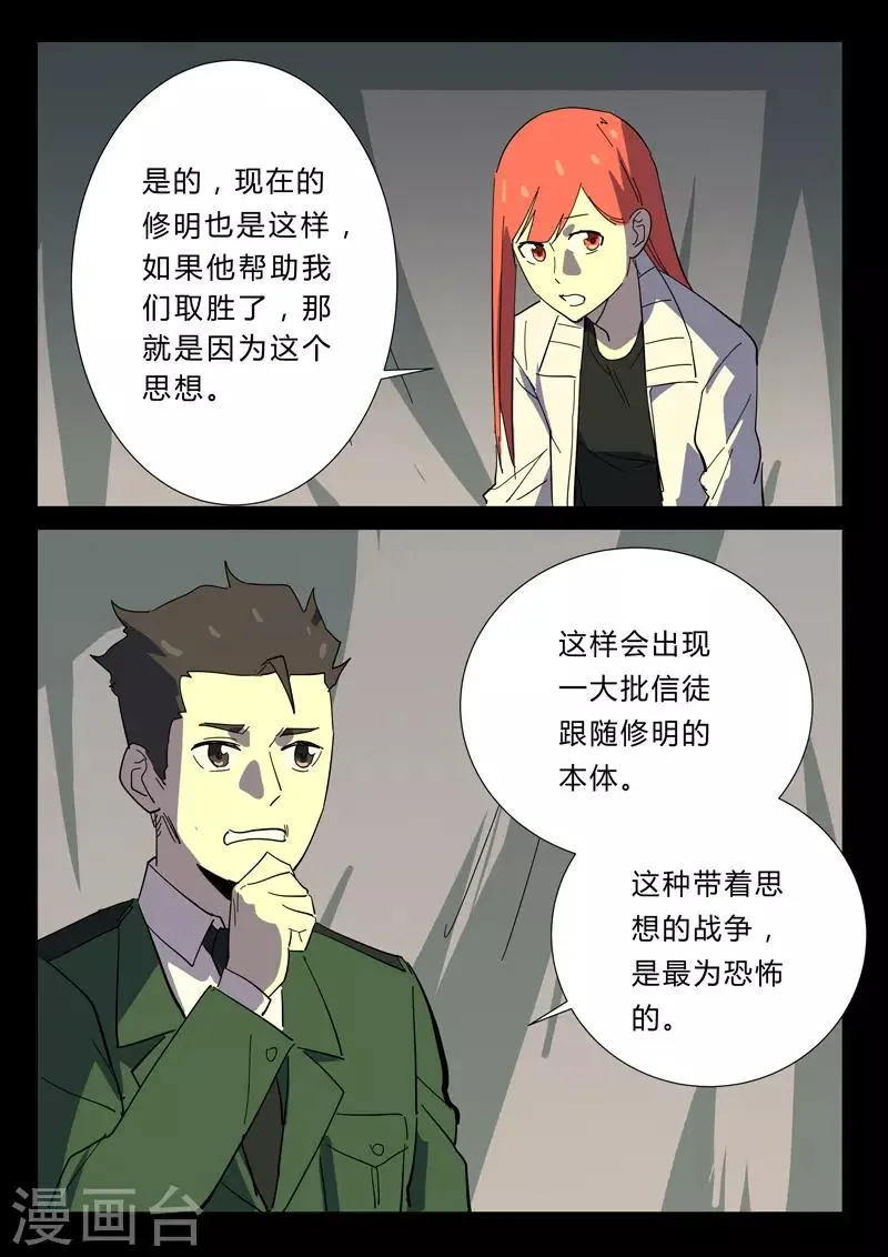 第358话 第5页