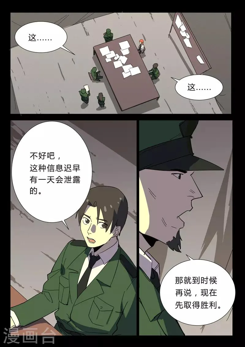 第358话 第7页