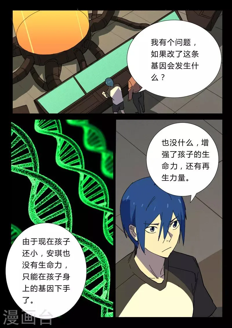 第359话 第3页