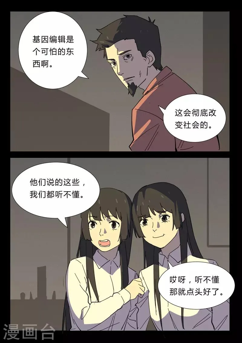 第359话 第6页