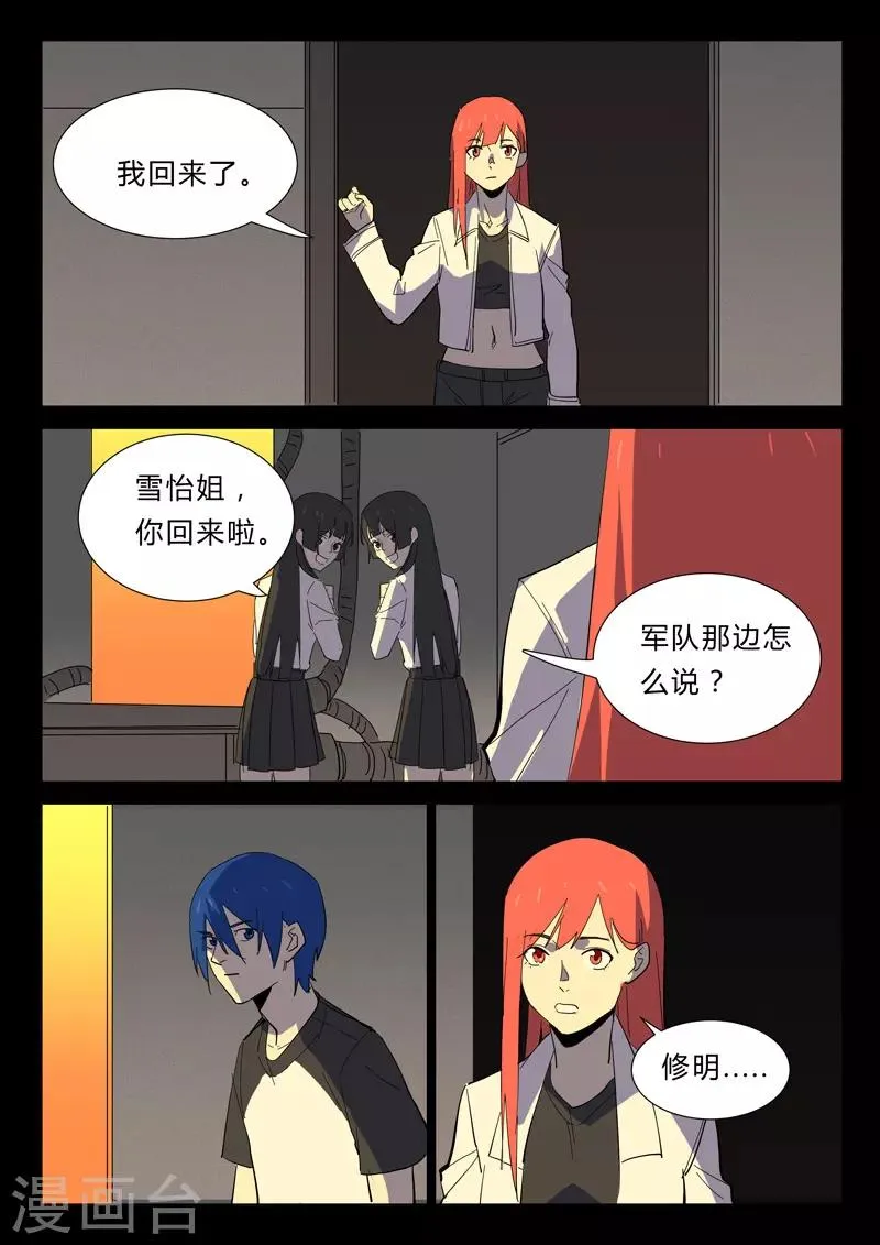第359话 第7页