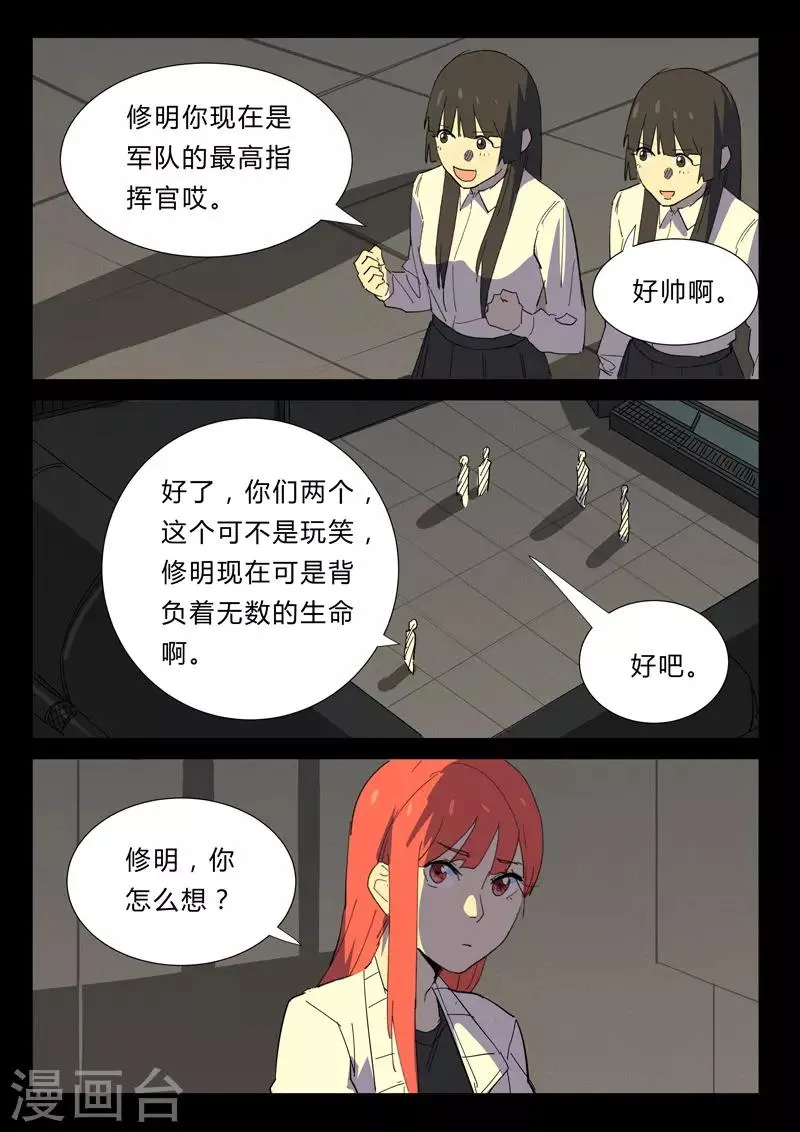 第359话 第10页