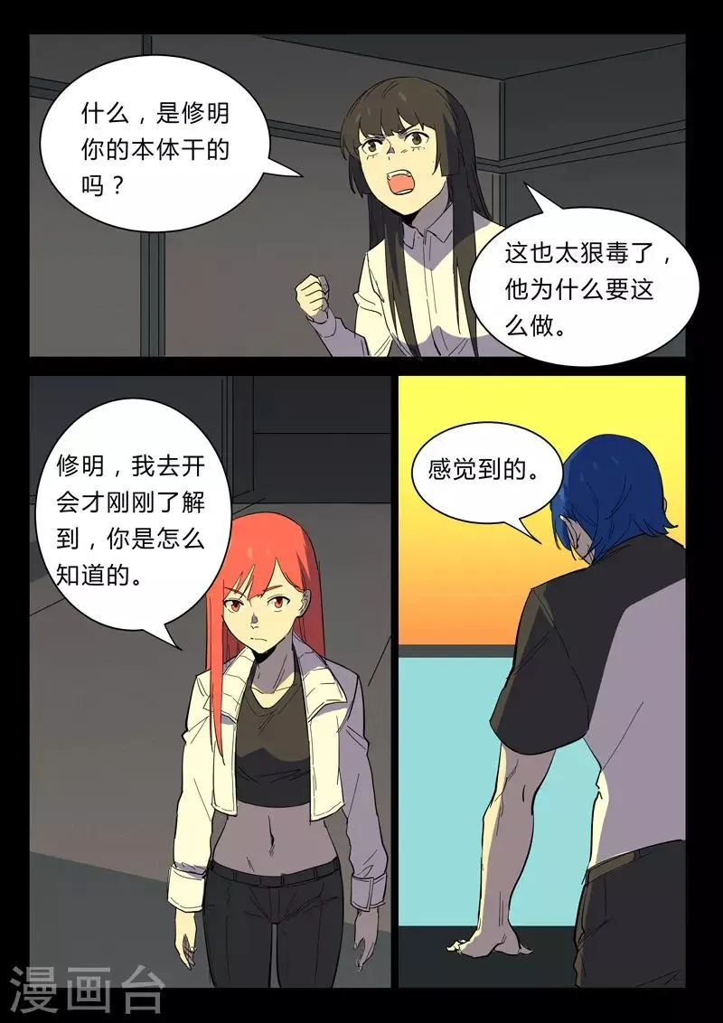 第360话 第6页