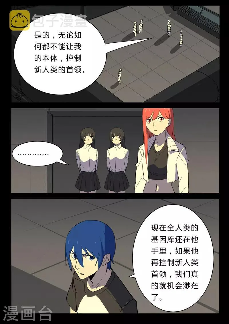 第360话 第9页