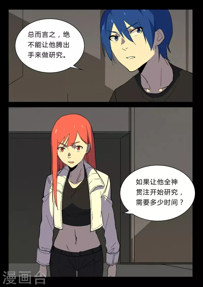 第360话 第10页