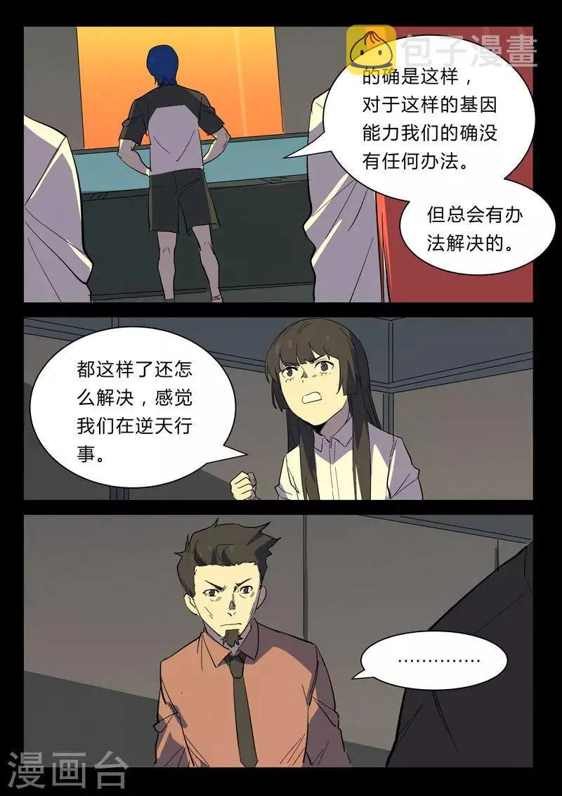 第361话 第6页