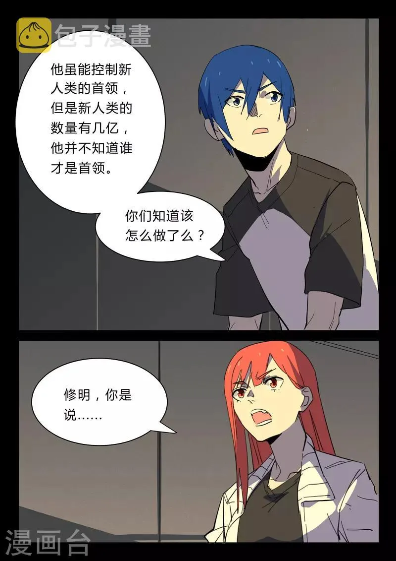 第361话 第7页