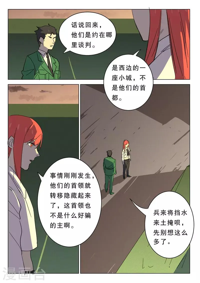 第363话 第6页