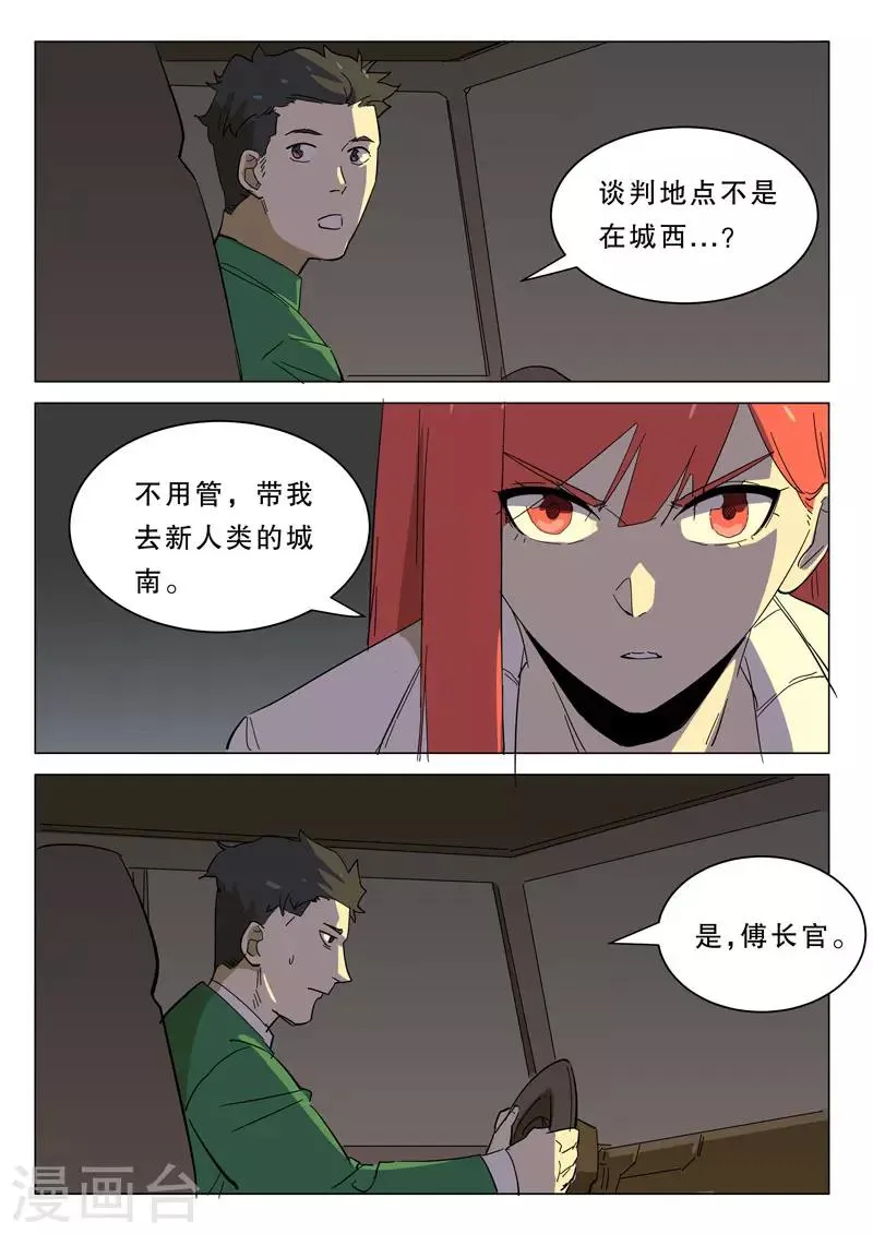 第363话 第8页
