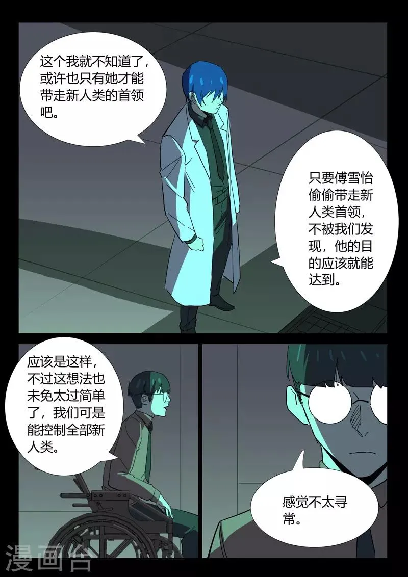 第364话 第8页