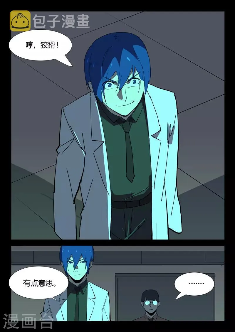 第365话 第3页