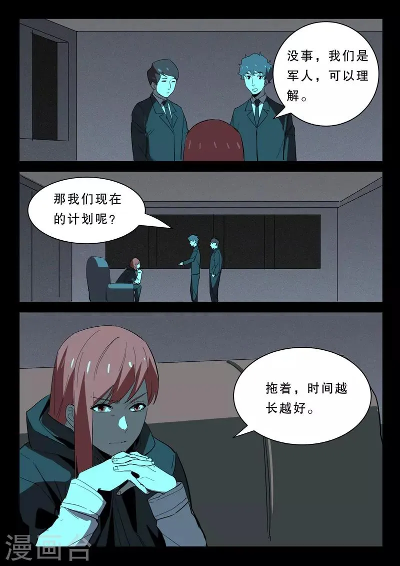 第365话 第9页