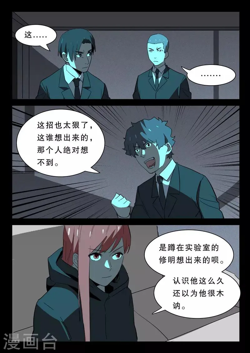 第366话 第5页