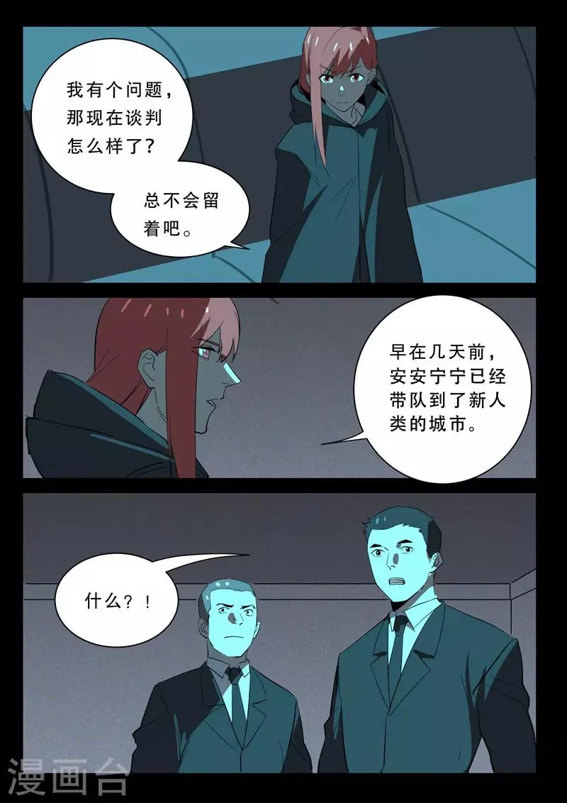 第366话 第6页