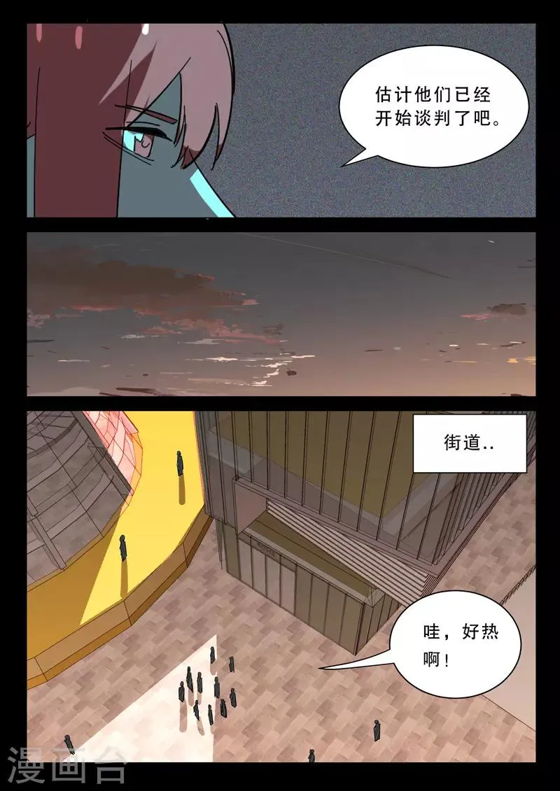 第366话 第7页
