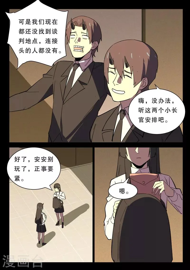 第366话 第9页