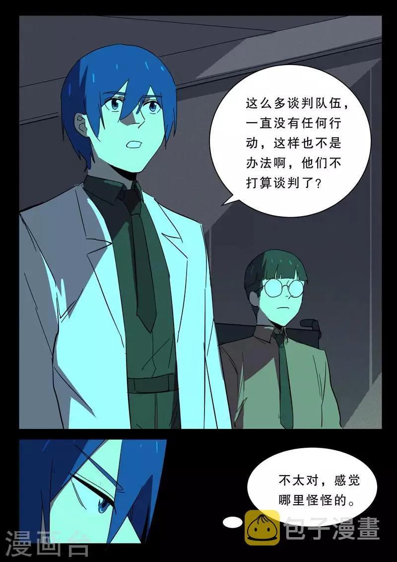 第368话 第7页