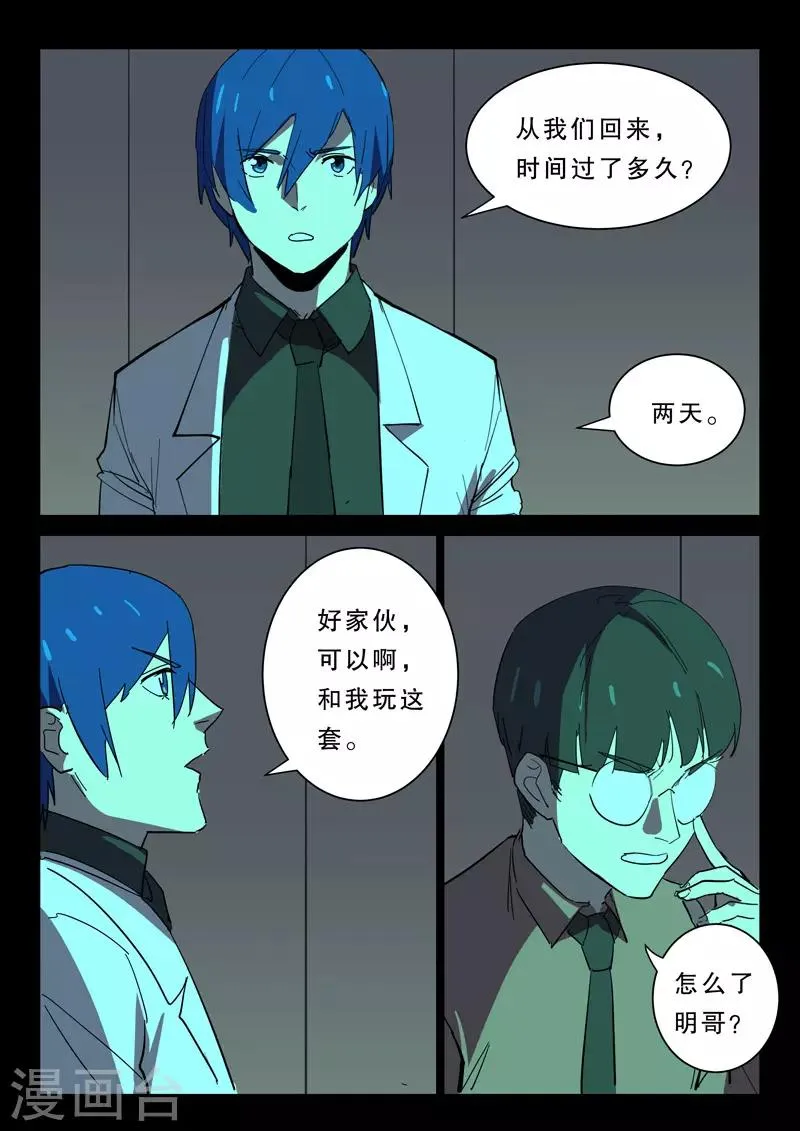 第368话 第8页
