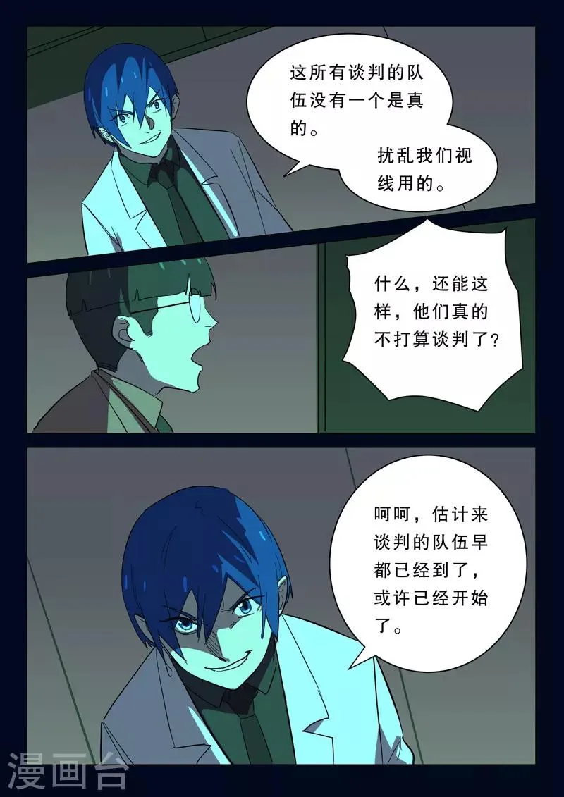 第368话 第9页