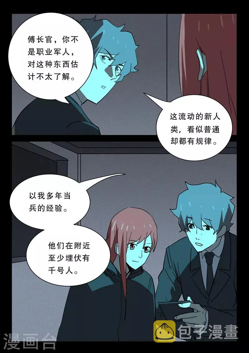 第369话 第7页
