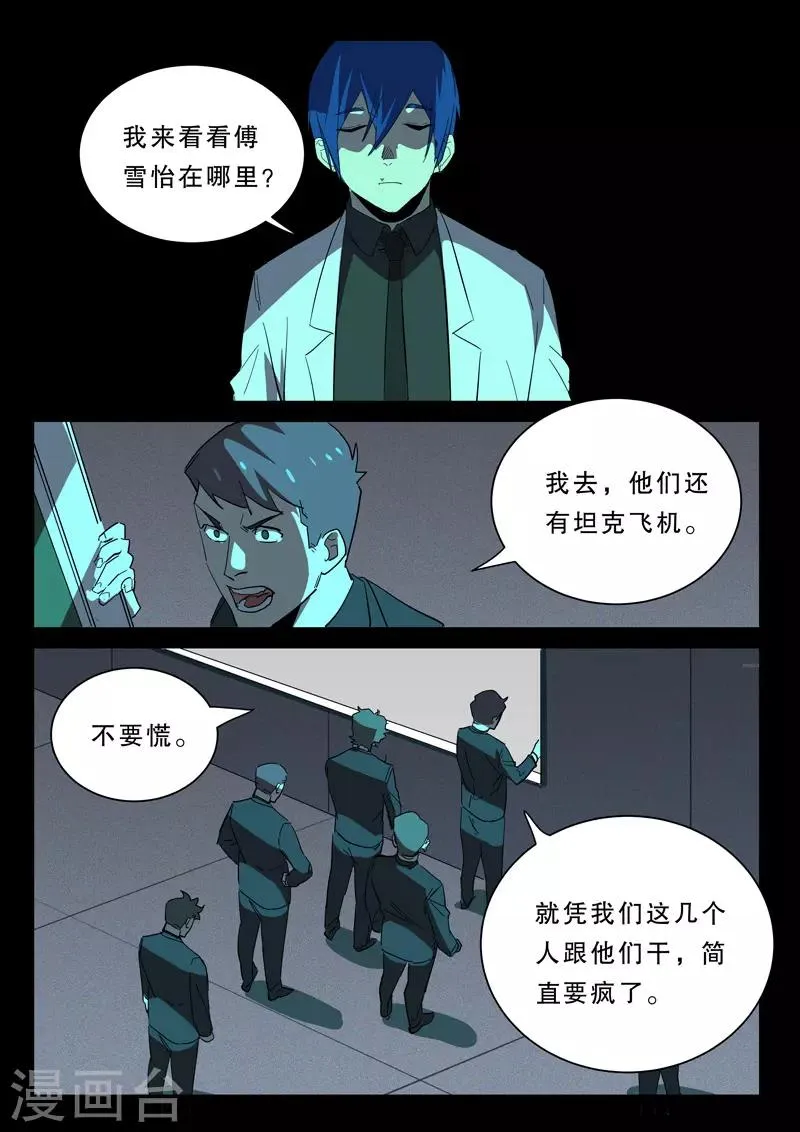 第370话 第4页