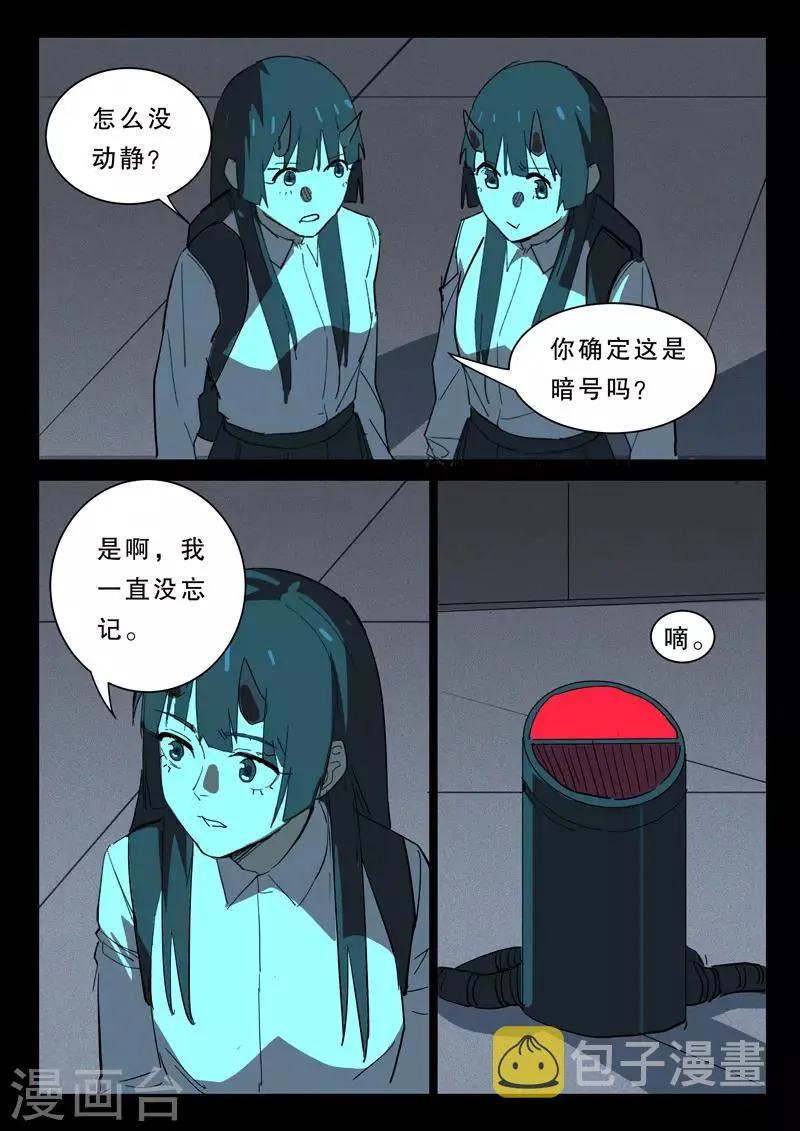 第370话 第9页