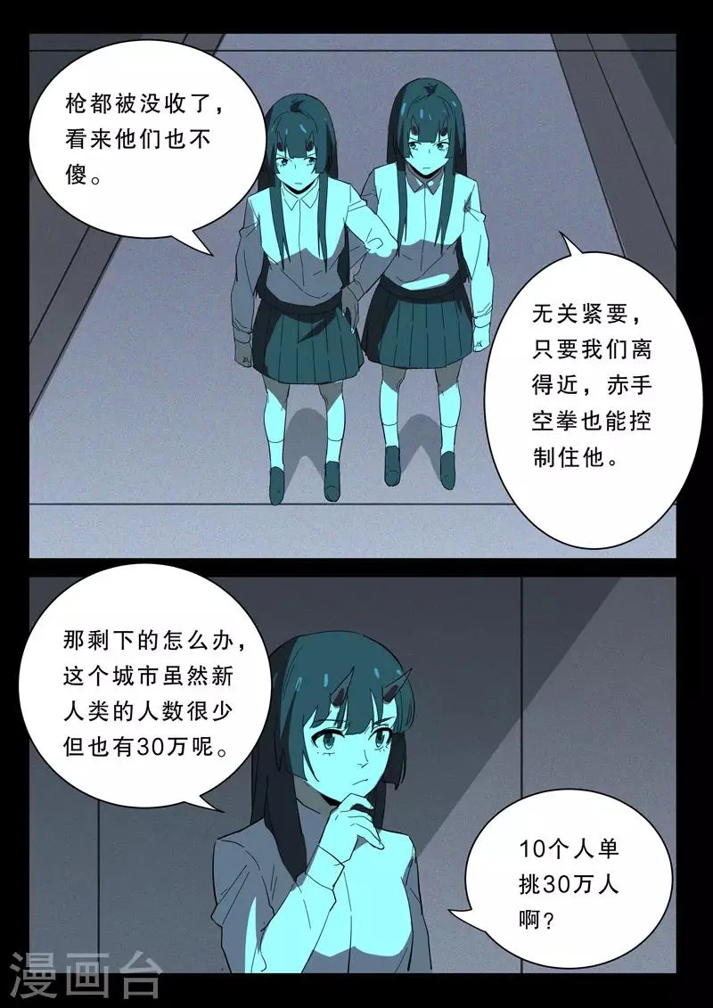 第371话 第6页