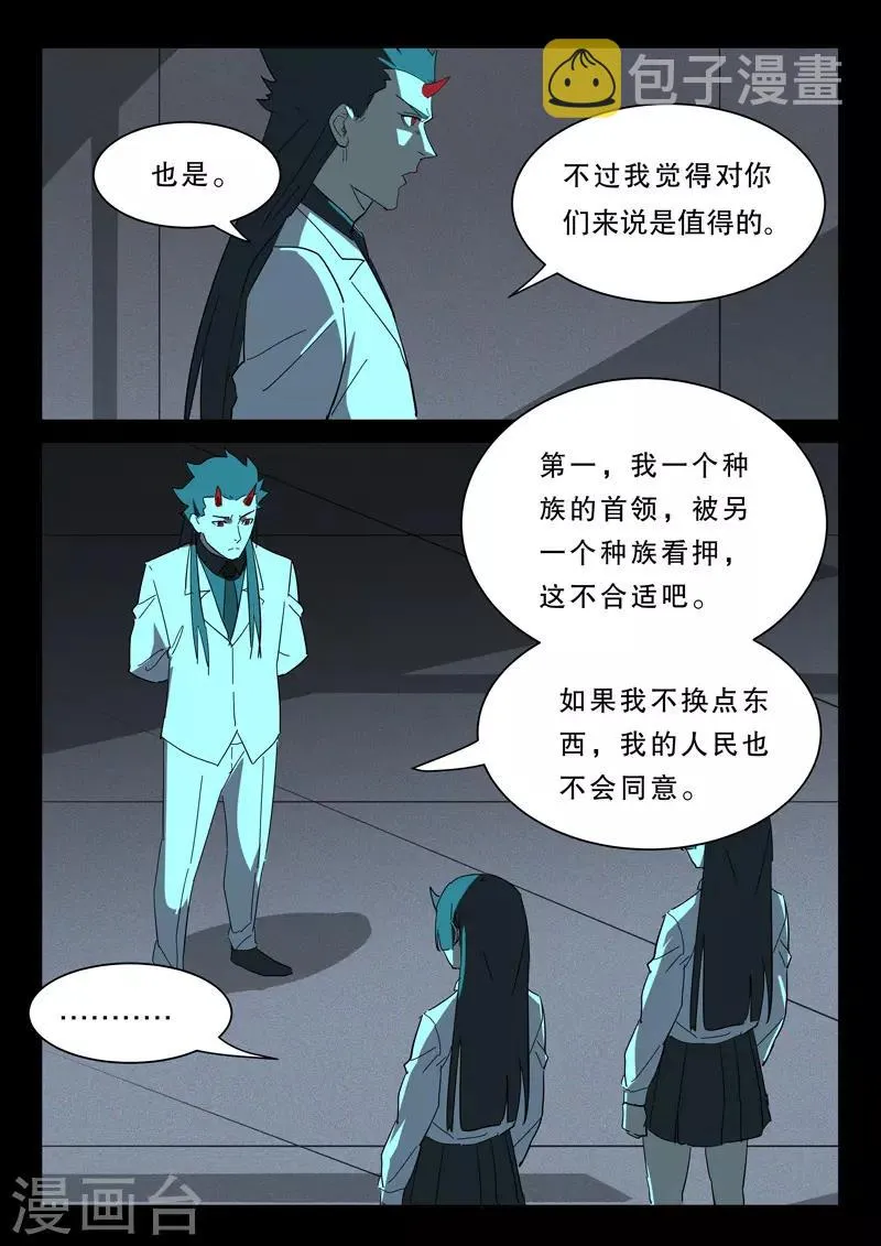 第372话 第7页