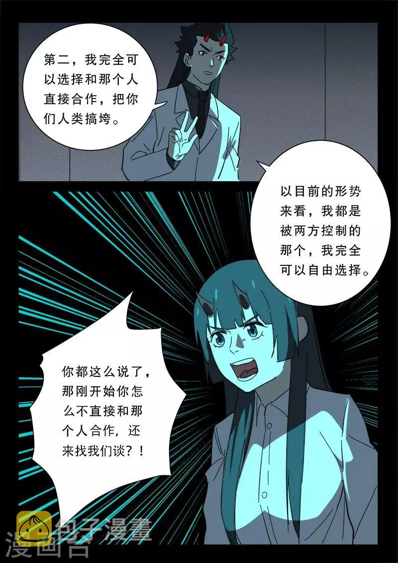 第372话 第8页