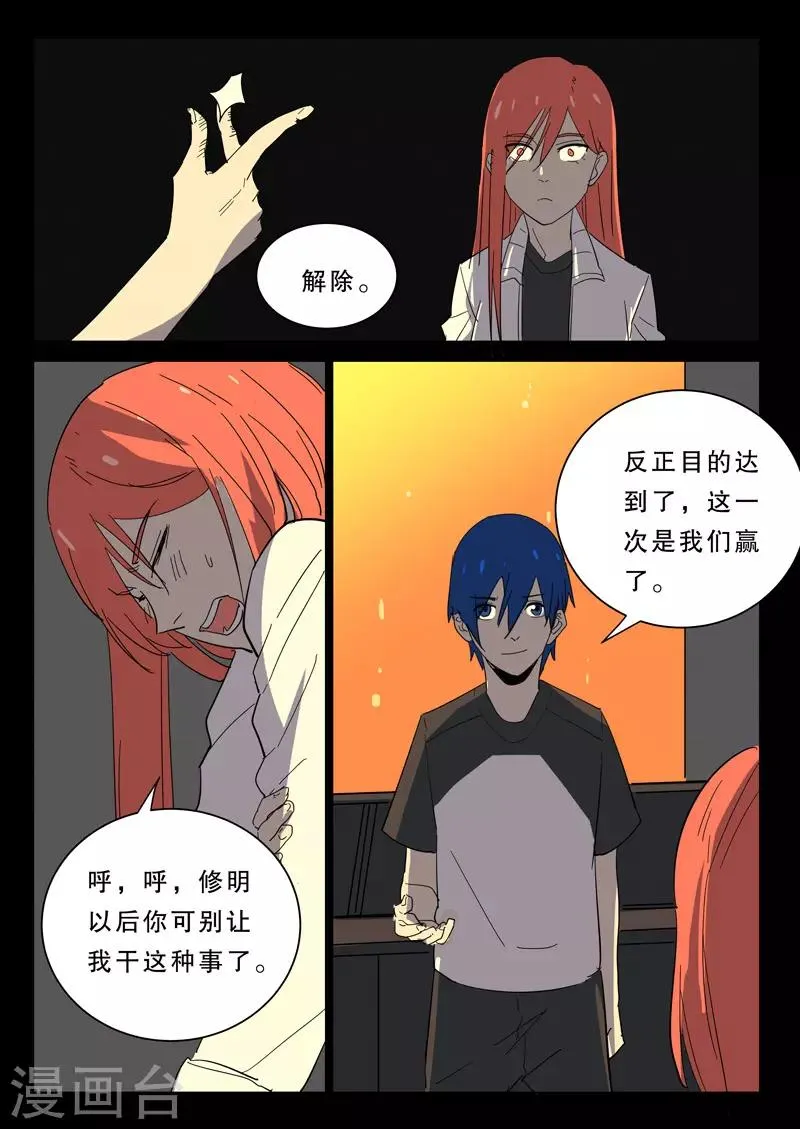 第377话 第8页