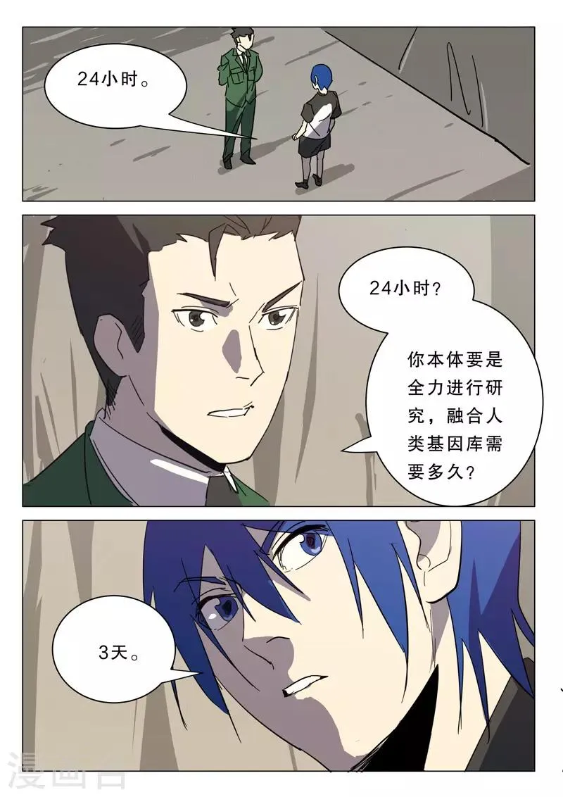 第380话 第8页