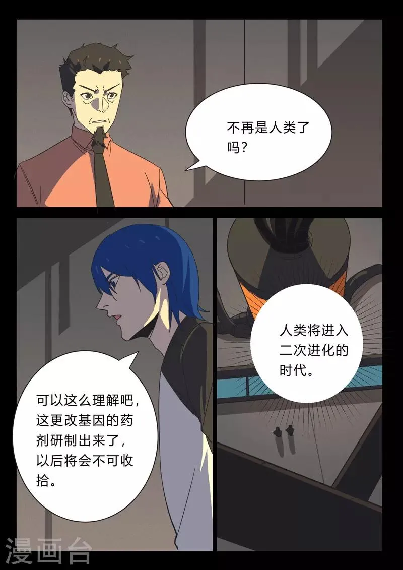 第382话 第4页