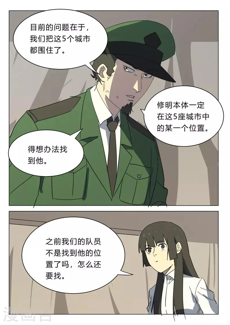 第383话 第8页