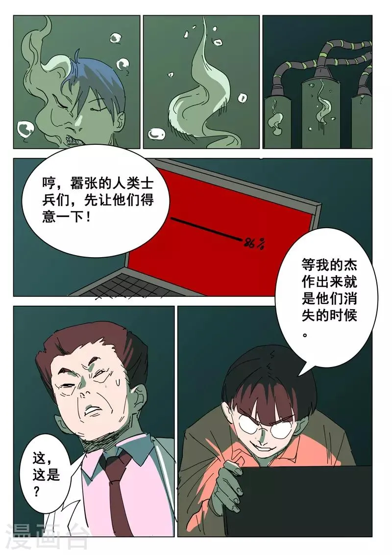 第390话 第8页