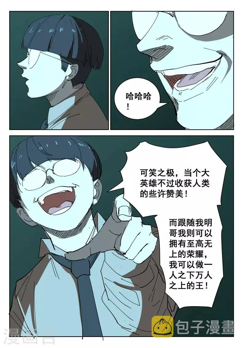 第392话 第6页