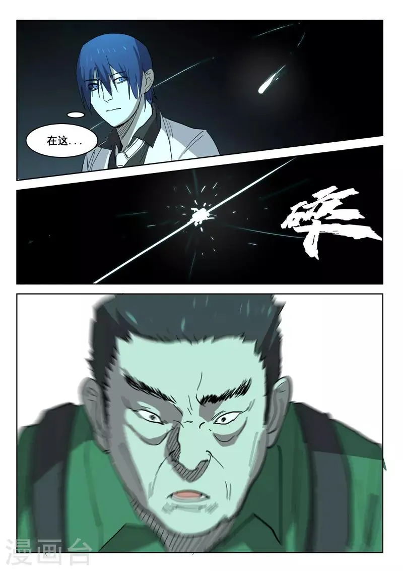 第397话 第8页