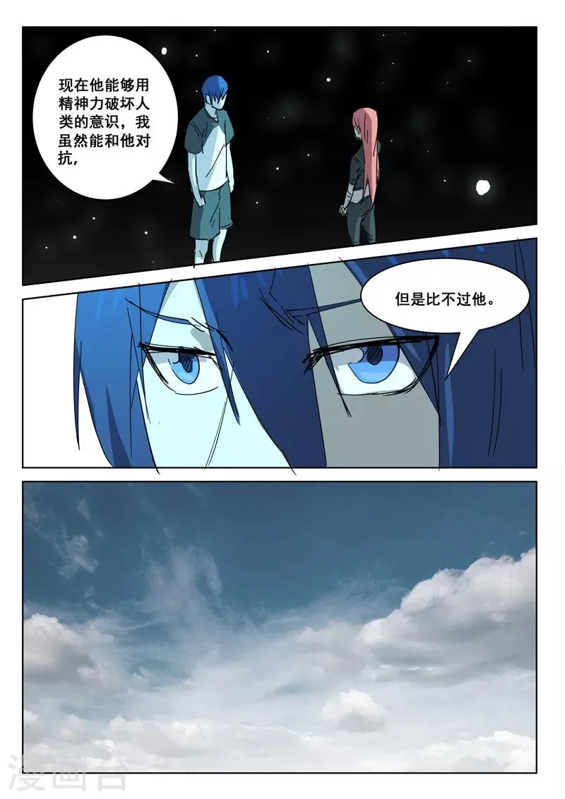 第398话 第8页