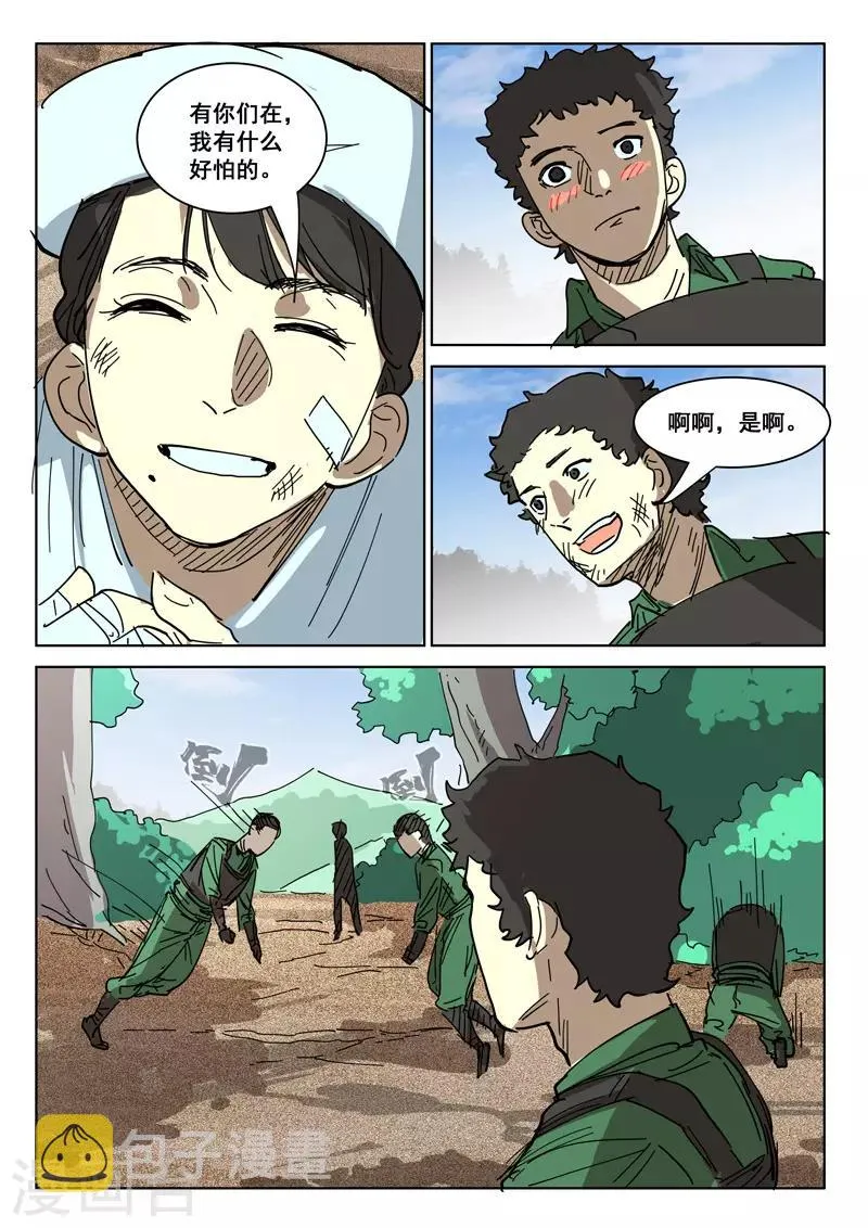 第402话 第8页