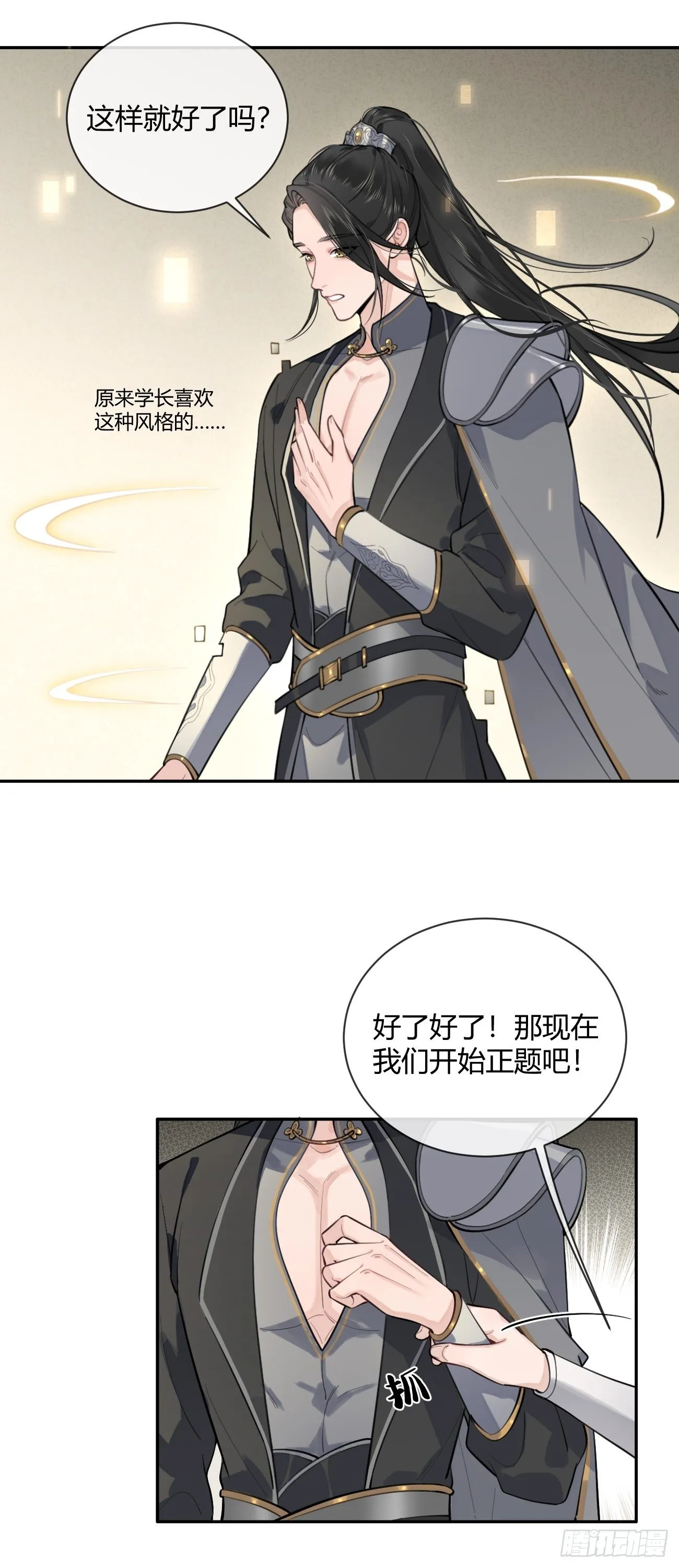 13.学长教教我 第18页