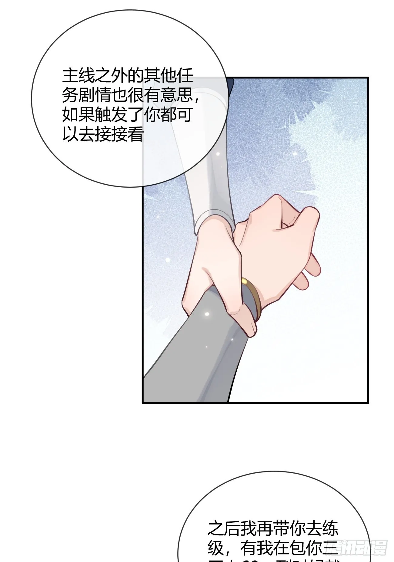 13.学长教教我 第23页