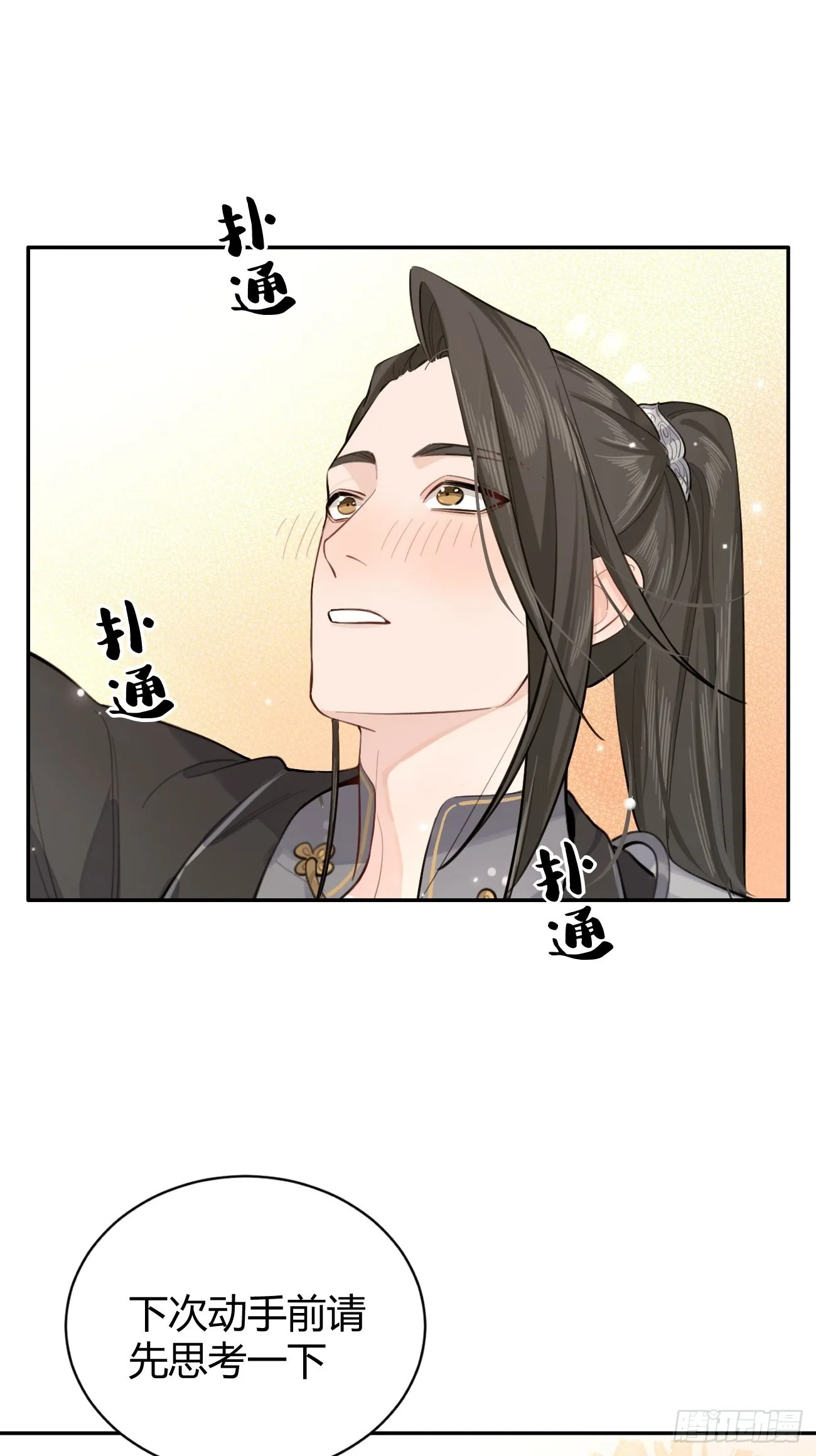 13.学长教教我 第47页