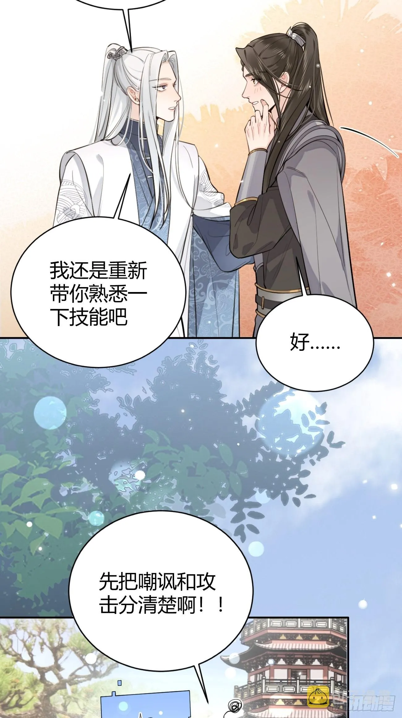 13.学长教教我 第48页